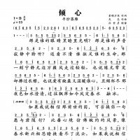 倾心简谱