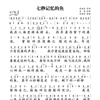 七秒记忆的鱼简谱