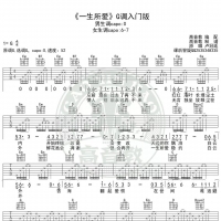 一生所爱吉他谱G调入门版及教学视频【高音教乐器】