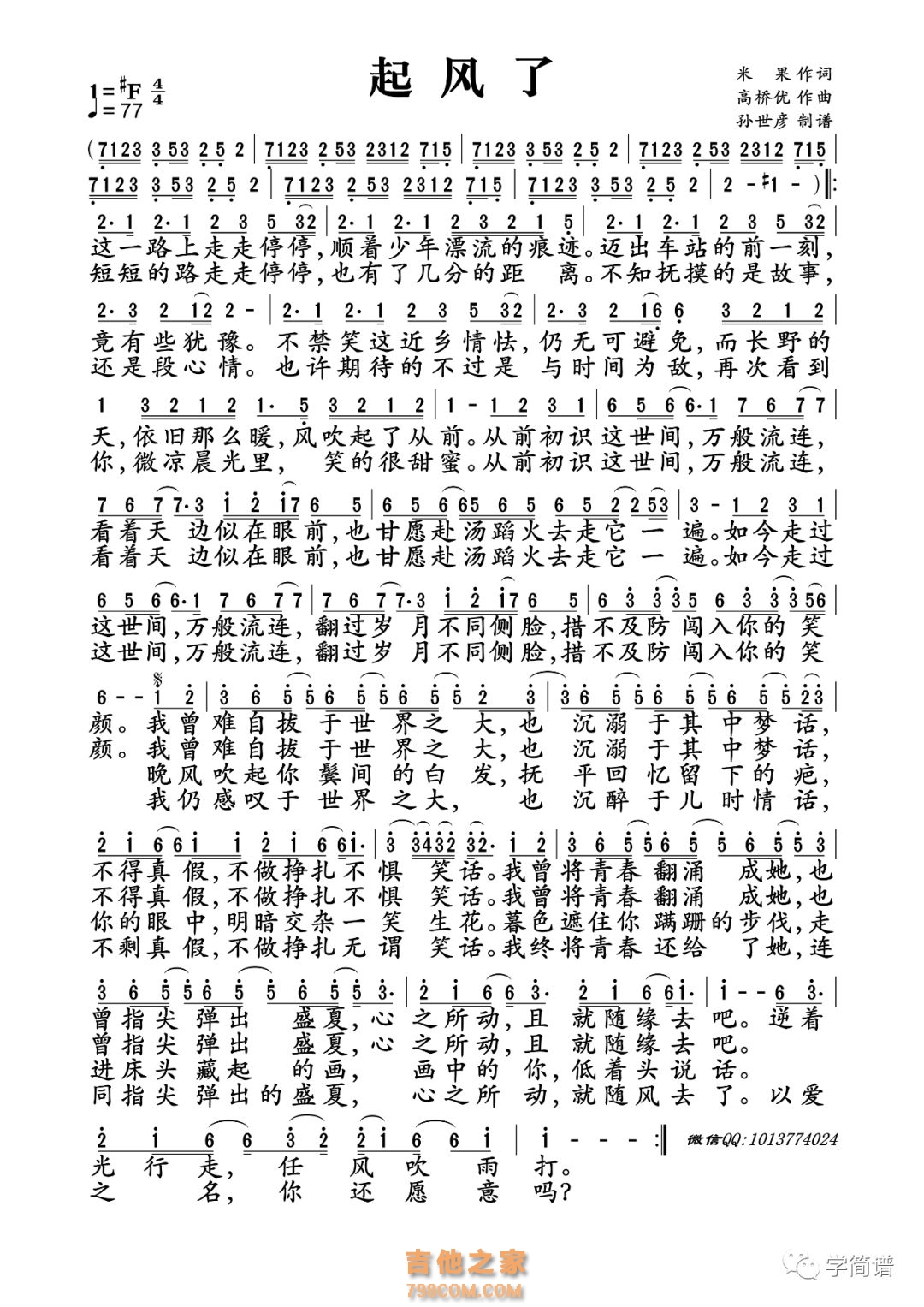 起风了简谱
