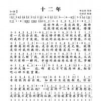 十二年简谱 邱永传