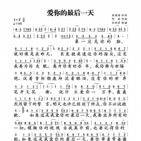 爱你的最后一天简谱 任贤齐