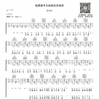 我愿意平凡的陪在你身旁吉他谱 王七七【 吴先生TAB】