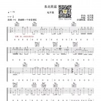 东北民谣吉他谱G调 毛不易【 吴先生TAB】