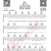 王菲 棋子 吉他谱 C调指法 无限延音编配