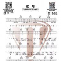 戒烟吉他谱G调 李荣浩【山山吉他】
