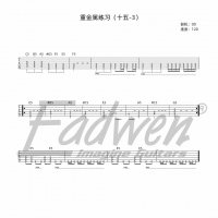 《电吉他系统教程》第五十六课、重金属节奏（十五）第三部分 ...