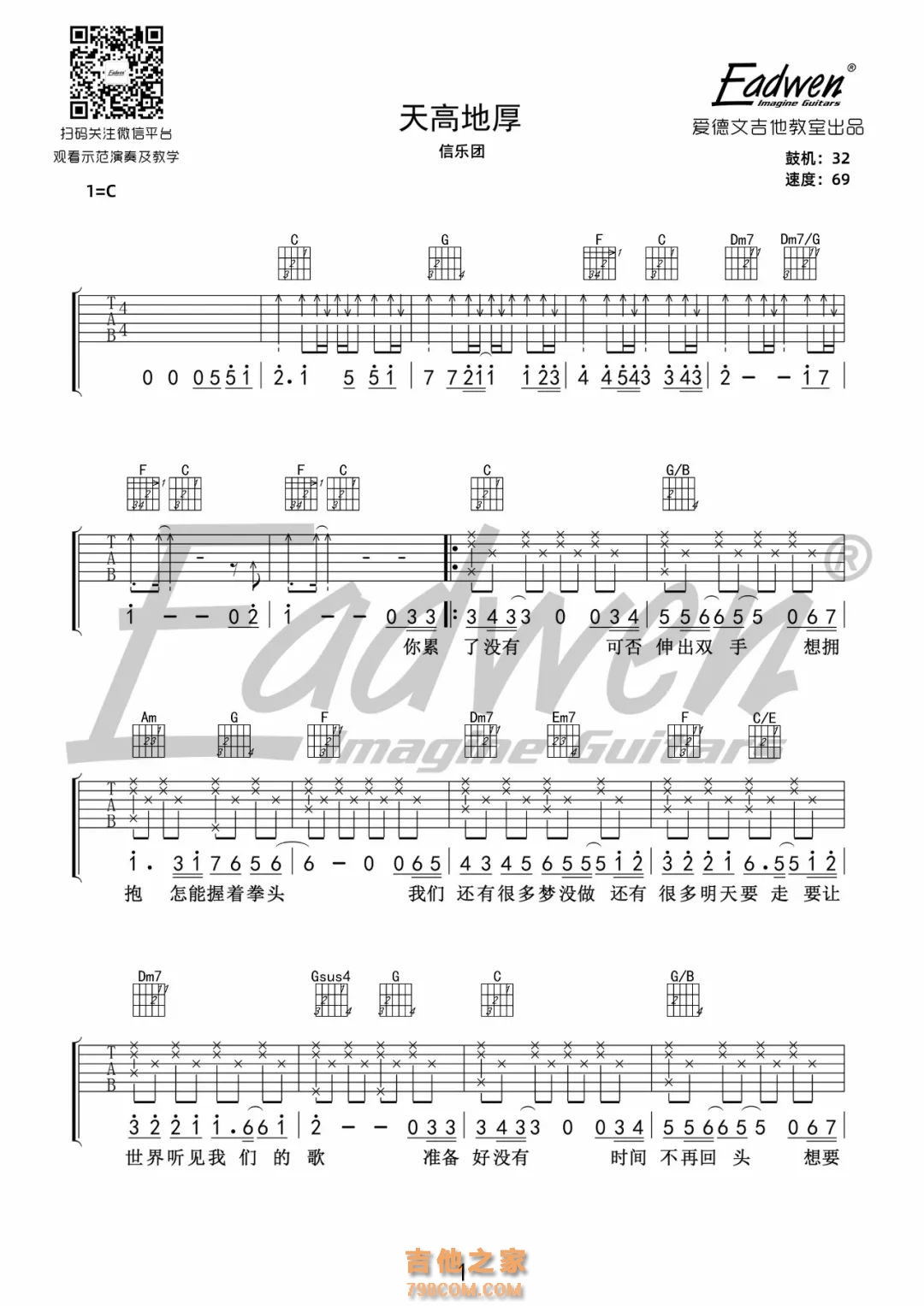 天高地厚吉他谱 - 信乐团 - C调吉他弹唱谱 - 琴谱网