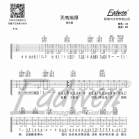 信乐团《天高地厚》吉他谱C调及教学视频[113]爱德文吉他