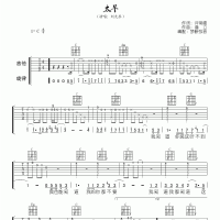 太早吉他谱C调 刘允乐