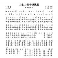 三生三世十里桃花简谱