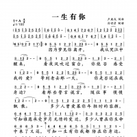 一生有你简谱 水木年华