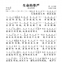 生命的尊严简谱 水木年华