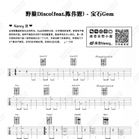 野狼Disco吉他谱及教学视频 陈伟霆【Nancy吉他】