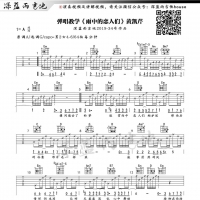 雨中的恋人们吉他谱G调及教学视频 黄凯芹【深蓝雨吉他】