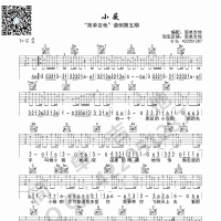小薇吉他谱简单C调版 黄品源