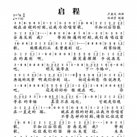 启程简谱 水木年华