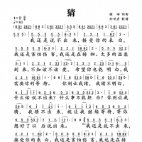 猜简谱 斯琴高丽