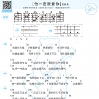 他一定很爱你吉他和弦谱 阿杜【白熊音乐】