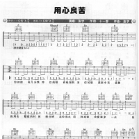 用心良苦吉他弹唱谱G调 张宇