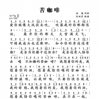 苦咖啡简谱 汤潮