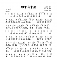 如果有来生简谱 谭维维