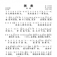 拯救简谱 孙楠