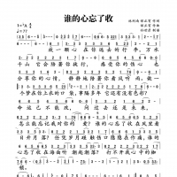 谁的心忘了收简谱 孙楠