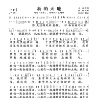 新的天地简谱 孙楠