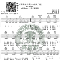 《弯弯的月亮》吉他谱G调入门版 高音教编配 猴哥吉他教学