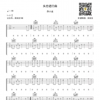 失恋进行曲指弹吉他谱C调 乔小龙【吴先生TAB】