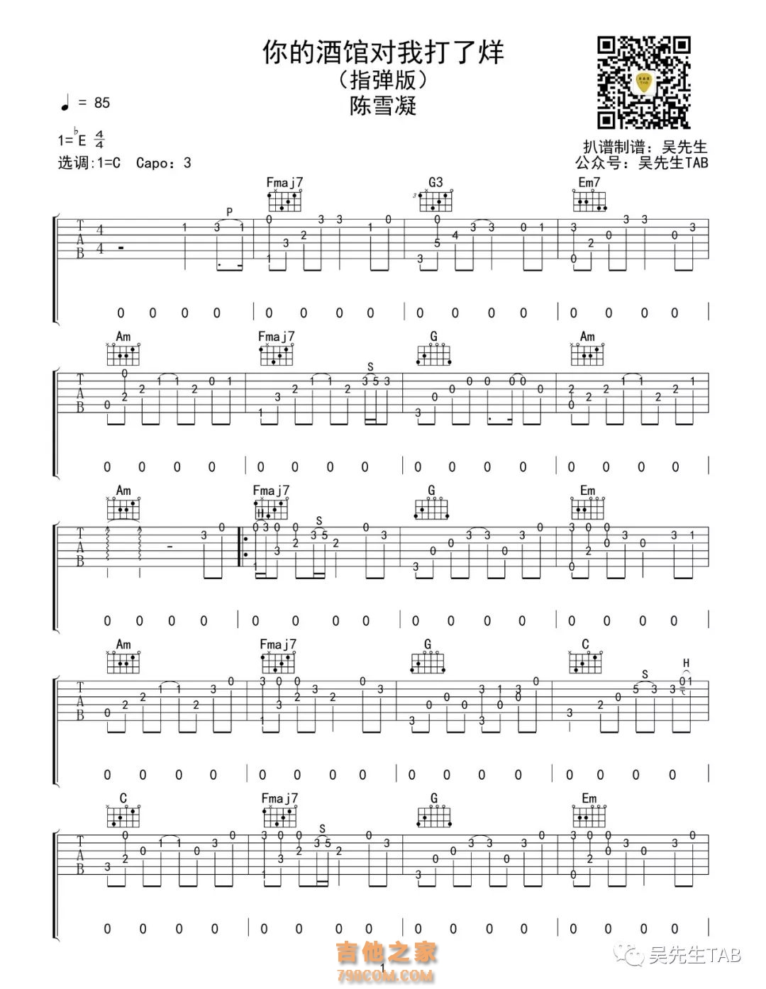 你的酒馆对我打了烊吉他谱 陈雪凝 C调弹唱谱 附视频演示-吉他谱中国