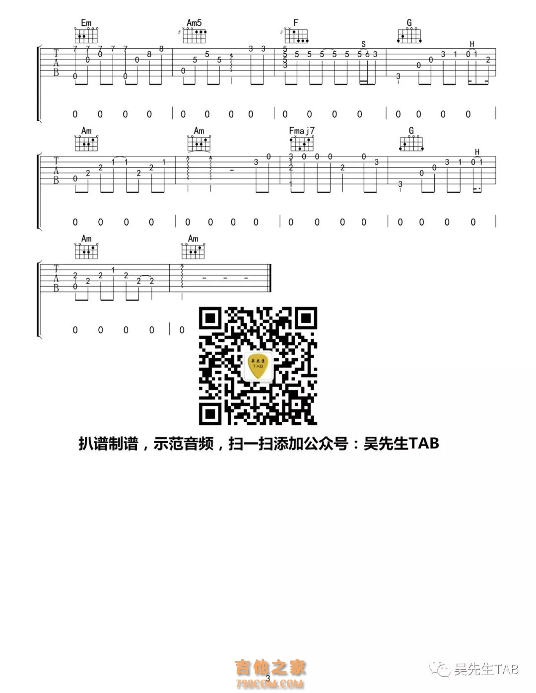 你的酒馆对我打了烊 指弹版吉他谱