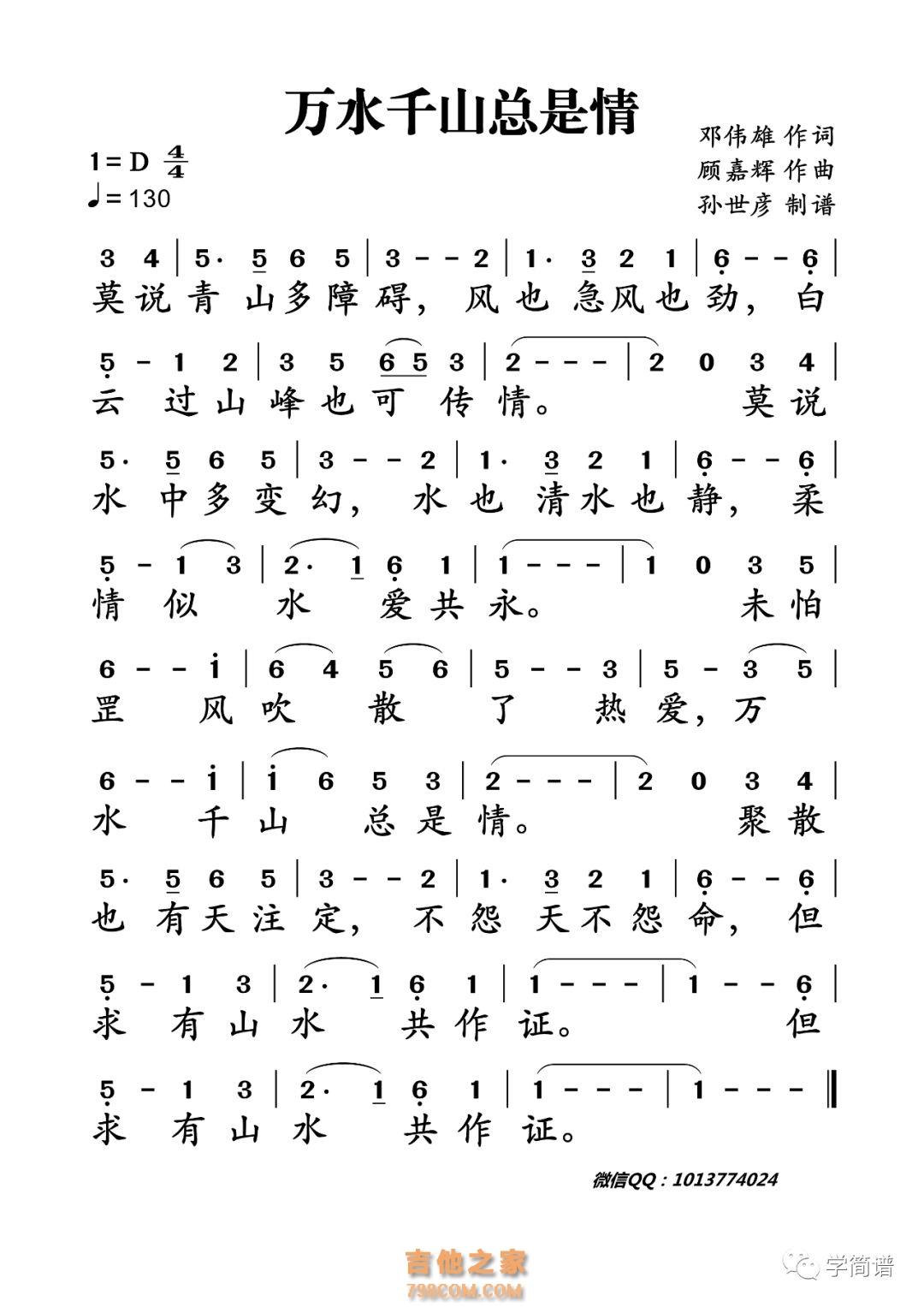 汪明荃 - 万水千山总是情 [教学] 吉他谱