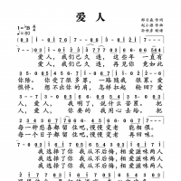 爱人简谱 屠洪刚/王菲菲