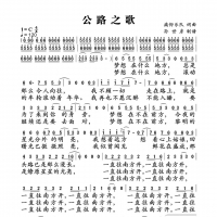 公路之歌简谱 痛仰乐队