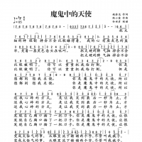 魔鬼中的天使简谱 田馥甄
