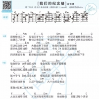 我们的纪念册吉他和弦谱 Twins【白熊音乐】