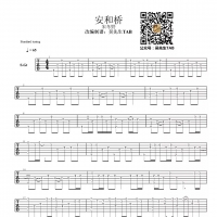 安和桥指弹吉他谱 宋冬野【吴先生TAB】