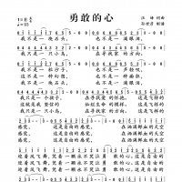 勇敢的心简谱 汪峰