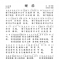 硬币简谱 汪峰