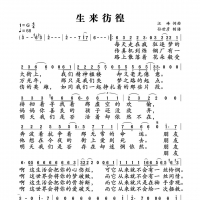 生来彷徨简谱 汪峰