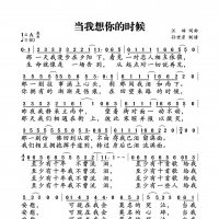 当我想你的时候简谱 汪峰