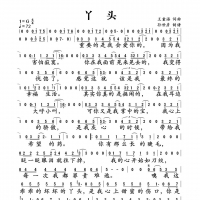 丫头简谱 王童语