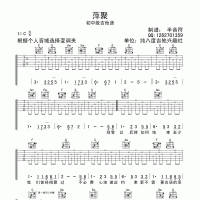 萍聚吉他谱C调  李翊君