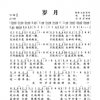 【岁月简谱】王菲那英《岁月》简谱