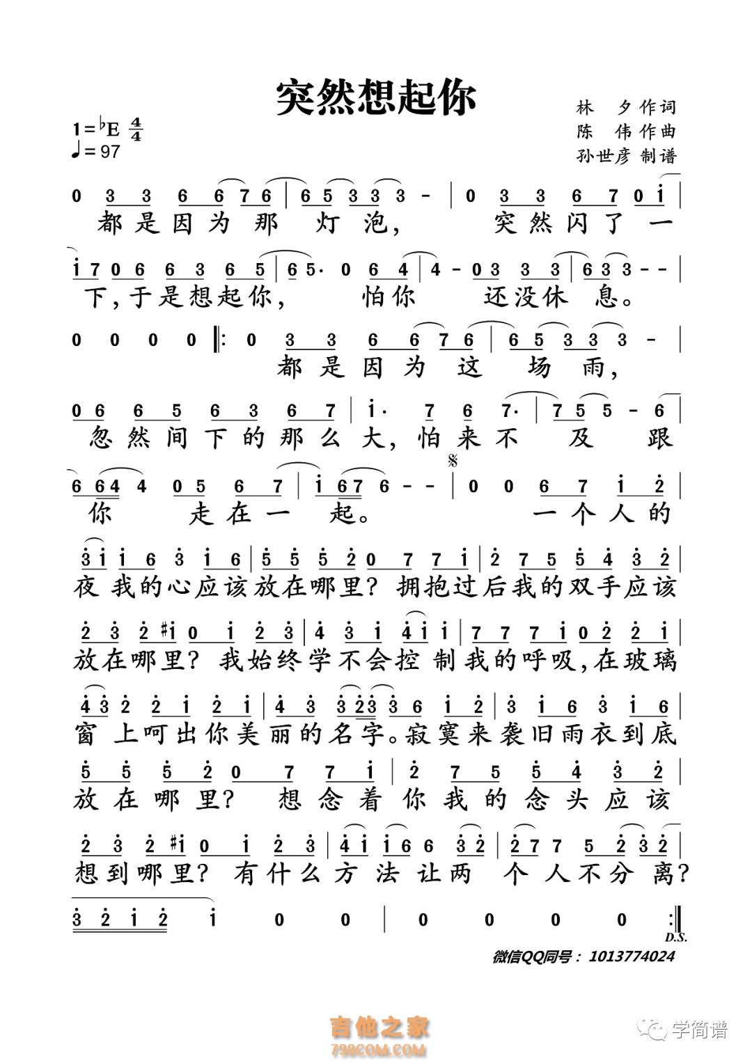 【突然想起你简谱】王北车《突然想起你》简谱