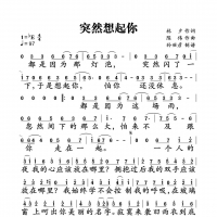 【突然想起你简谱】王北车《突然想起你》简谱