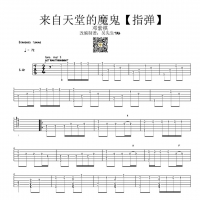 来自天堂的魔鬼指弹吉他谱 邓紫棋【吴先生TAB】
