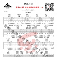 爱我别走吉他弹唱谱C调 张震岳【乐事吉他】